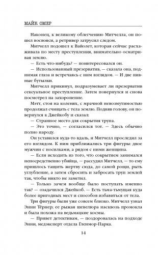 Как ты умрешь фото книги 15