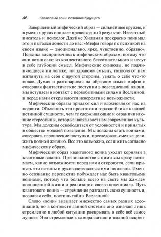 Квантовый воин: сознание будущего фото книги 3