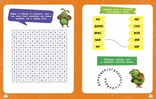 Финник 2. 101 задание. Дружба навсегда фото книги 4