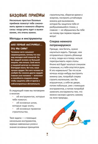 Выживание: книга для настоящих мальчишек фото книги 10