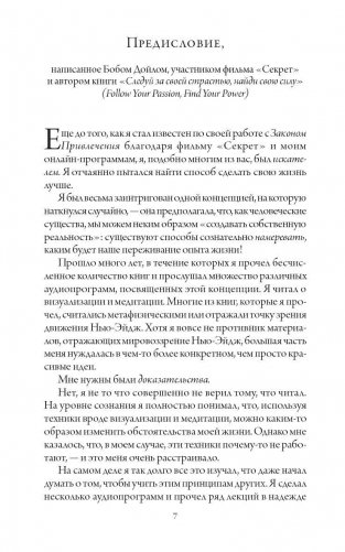 Счастливый карман, полный денег. Формирование. Сознания. Изобилия фото книги 3