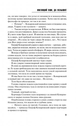 Имеющий уши, да услышит фото книги 13