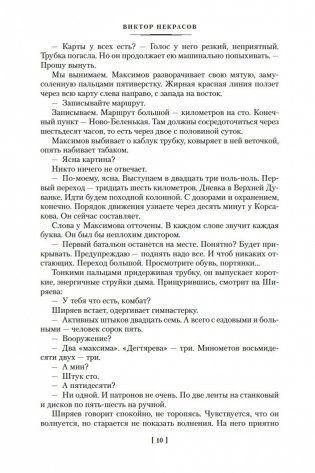 В окопах Сталинграда. Повести, рассказы фото книги 9