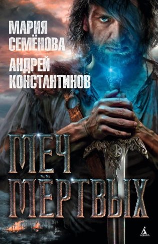 Меч мертвых фото книги