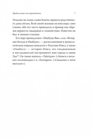 Бусидо. Кодекс самурая фото книги 6