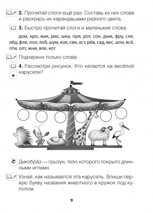 Читалочка. 1 класс фото книги 8