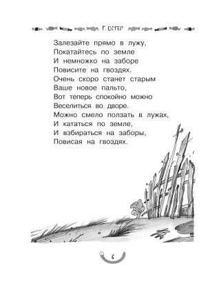Все-все-все вредные советы фото книги 5