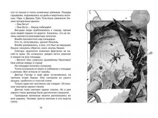 Три Толстяка фото книги 4