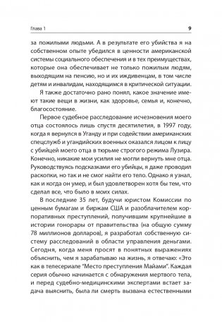 Кто крадет вашу пенсию и как остановить грабеж фото книги 11