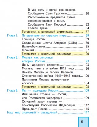 Окружающий мир. 4 класс. Учебник. Часть 2. ФГОС фото книги 3