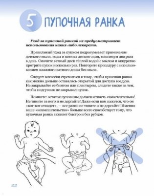 365 советов на первый год жизни вашего ребенка фото книги 21