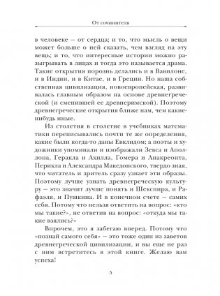 Занимательная Греция фото книги 6