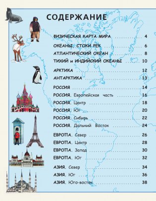 Гигантский атлас мира фото книги 3