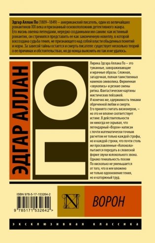 Ворон фото книги 2