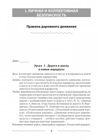 Основы безопасности жизнедеятельности. План-конспект уроков. 4 класс фото книги 2