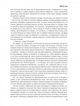 Метро 2033 фото книги 6