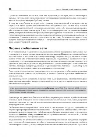 Компьютерные сети. Принципы, технологии, протоколы. Юбилейное издание, дополненное и исправленное фото книги 17