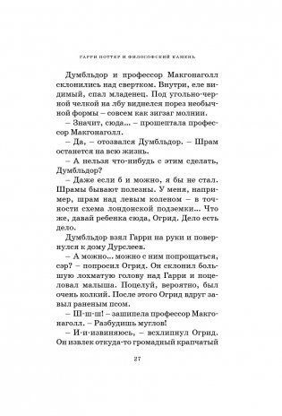 Гарри Поттер и философский камень фото книги 22