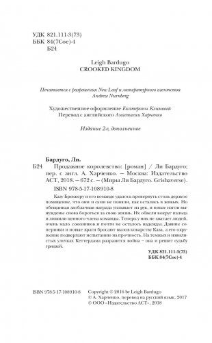 Продажное королевство фото книги 10