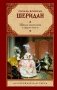 Школа злословия и другие пьесы фото книги маленькое 2
