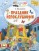 Праздник непослушания фото книги маленькое 2