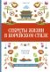 Секреты жизни в корейском стиле фото книги маленькое 2