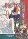 Кукольный театр. Мега раскраска фото книги маленькое 2