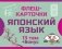 800 самых нужных японских слов и фраз. Флеш-карточки фото книги маленькое 2