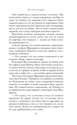 Вот так соседка фото книги 16