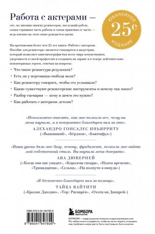 Работа с актерами. Пособие для режиссера фото книги 2
