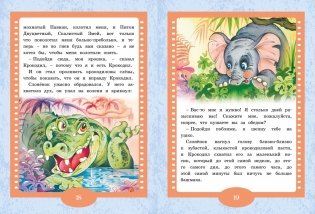 Слонёнок. Сказки фото книги 7