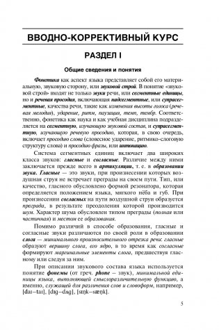 Практическая фонетика английского языка/Practical English phonetics фото книги 6