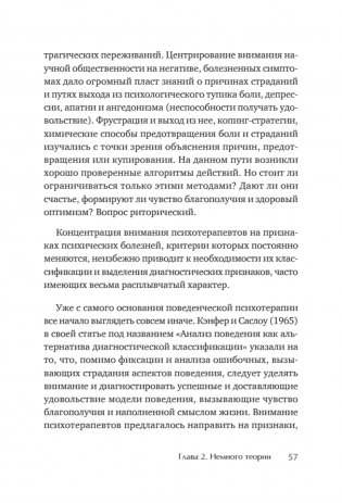 Наслаждение от каждого дня. Доступная всем программа тренинга фото книги 12