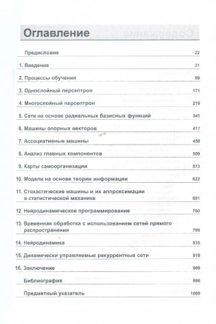 Нейронные сети. Полный курс. Учебное пособие фото книги 11