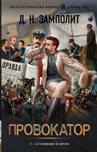 Провокатор фото книги