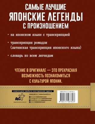Самые лучшие японские легенды с произношением фото книги 2