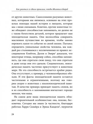 Как ужиться со своим прошлым, чтобы двигаться вперед фото книги 11