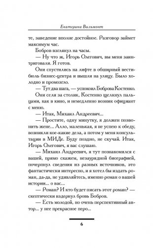 Шпионы тоже лохи фото книги 7