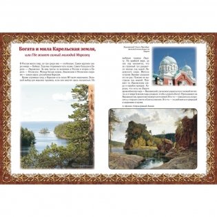 Моя страна Россия фото книги 8