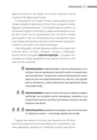 Книга будущего путешественника фото книги 5