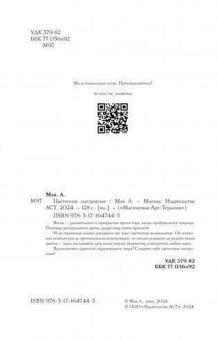 Цветочное настроение. Раскраски антистресс фото книги 3