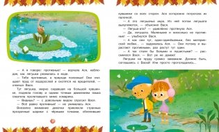 Ася и Вася. Лесной выпускной фото книги 2