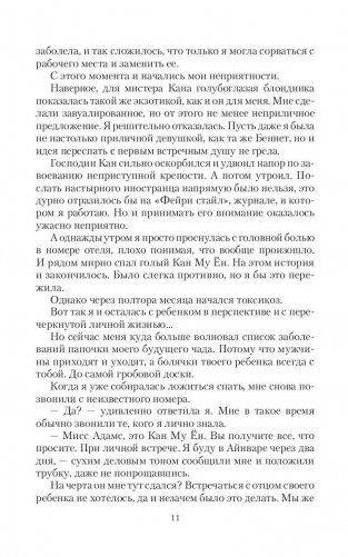 Несчастливы вместе фото книги 11