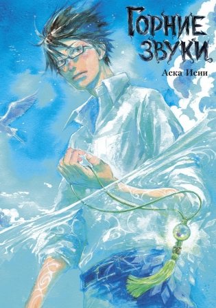 Горние звуки: комиксы фото книги