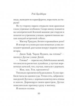 Вино из одуванчиков фото книги 6