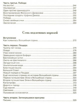 Волшебник Изумрудного города и все-все-все фото книги 4