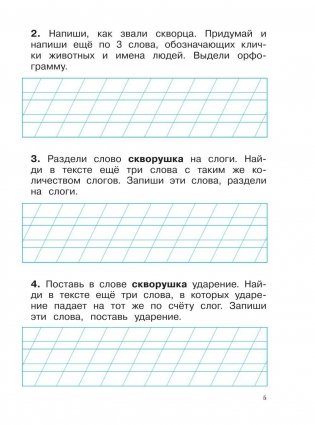 Диагностические комплексные работы. Русский язык. Математика. Окружающий мир. Литературное чтение. 1 класс фото книги 6