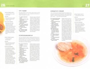 Питание школьника. Меню для ума и здоровья фото книги 2