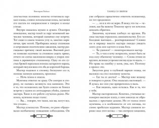 Танец со Зверем фото книги 3