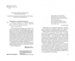 Башни над городом фото книги 2